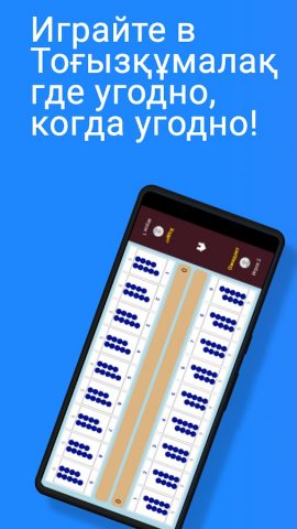 Togyzqumalaq Online для Android — скриншот 1