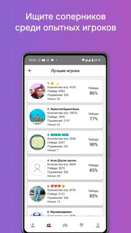 Togyzqumalaq Online для Android — скриншот 5