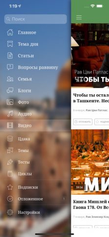 Толдот для iOS — скриншот 2
