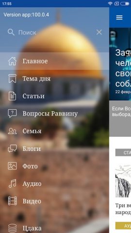 Толдот для Android — скриншот 2
