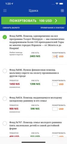 Толдот для iOS — скриншот 3