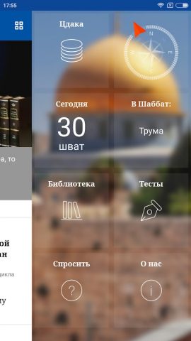 Толдот для Android — скриншот 3