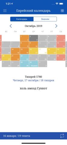 Толдот для iOS — скриншот 4