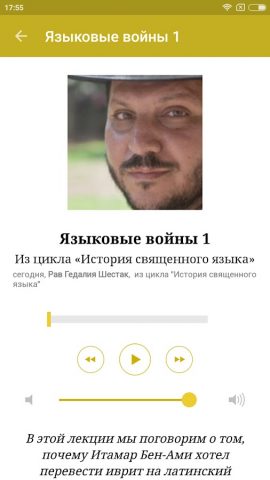 Толдот для Android — скриншот 4