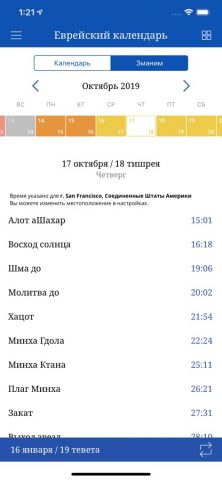 Толдот для iOS — скриншот 5