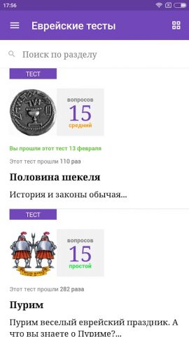 Толдот для Android — скриншот 5