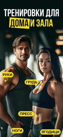 Тренировки в Зале и Дома・Tonus для iOS — скриншот 1