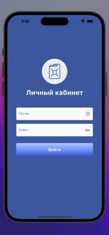 Топливные карты для iOS — скриншот 2