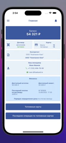 Топливные карты для iOS — скриншот 4