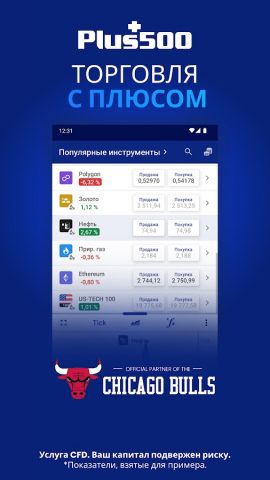 Торговля Plus500 для Android — скриншот 1