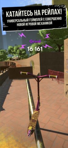 Touchgrind Scooter для iOS — скриншот 4