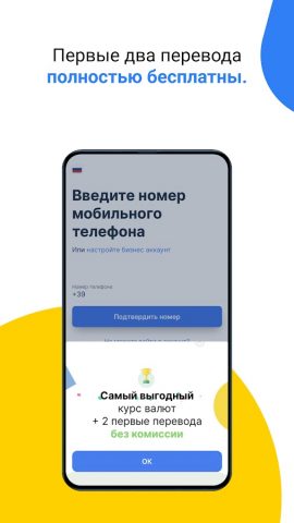 TransferGo: Денежные Переводы для Android — скриншот 1