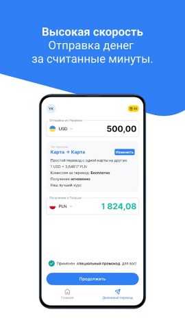 TransferGo: Денежные Переводы для Android — скриншот 2