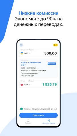 TransferGo: Денежные Переводы для Android — скриншот 3