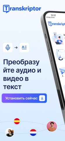 Transkriptor — Речь в Текст для iOS — скриншот 1