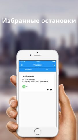 Транспорт Самары Light для iOS — скриншот 3