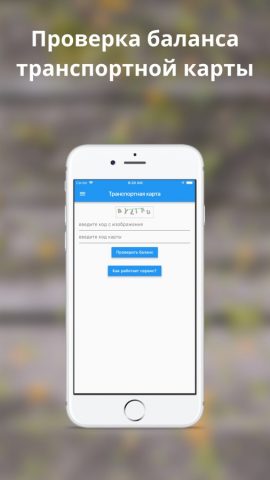 Транспорт Самары Light для iOS — скриншот 5