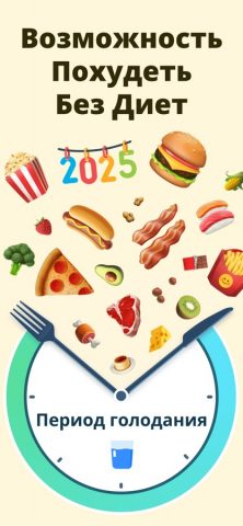 Трекер Интервальное Голодание для iOS — скриншот 1