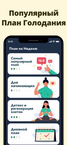 Трекер Интервальное Голодание для iOS — скриншот 4