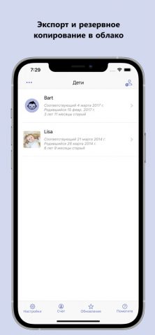 Трекер Роста Ребенка для iOS — скриншот 2
