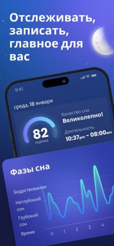 Трекер Сна — Умный Будильник для iOS — скриншот 1