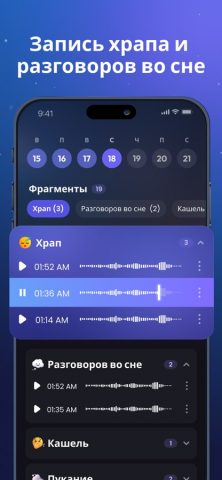 Трекер Сна — Умный Будильник для iOS — скриншот 3