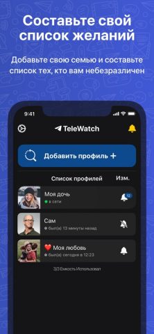 Трекер TeleWatch для Telegram — скриншот 3