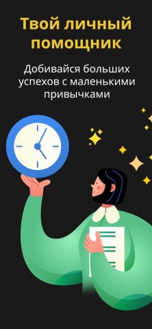 Трекер привычек — Productive для iOS — скриншот 1