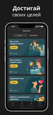 Трекер привычек — Productive для iOS — скриншот 4