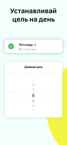 Трекер привычек. Мотиваторы для iOS — скриншот 5