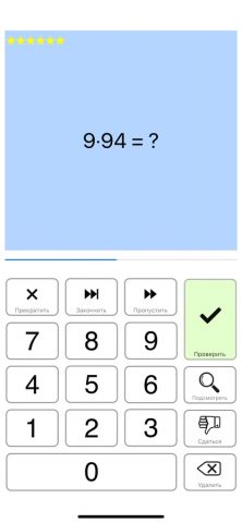 Тренажер устного счета для iOS — скриншот 1