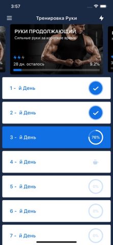 Тренировки для рук для iOS — скриншот 2