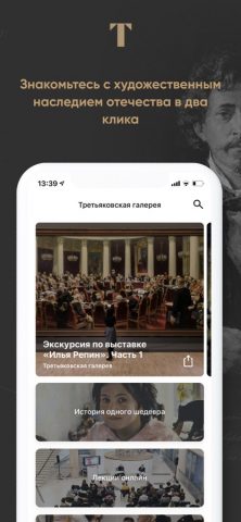 Tretyakov для iOS — скриншот 1