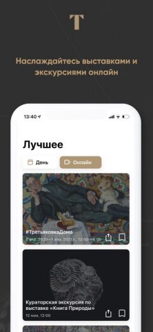 Tretyakov для iOS — скриншот 3