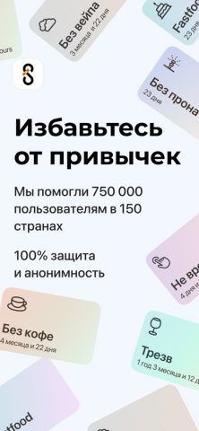 Трезвый — Я не пью для iOS — скриншот 1