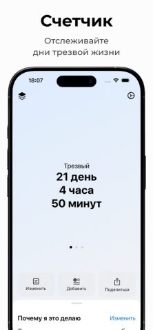 Трезвый — Я не пью для iOS — скриншот 2