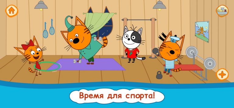 Три Кота — Кукольный домик для iOS — скриншот 4
