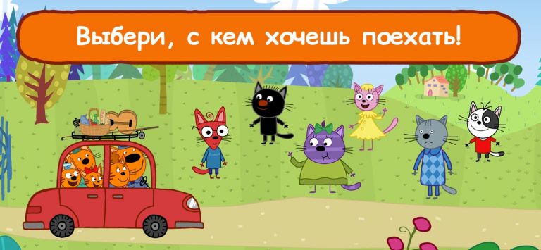 Три Кота: Супер Пикник Игра! для iOS — скриншот 2