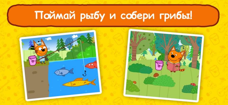 Три Кота: Супер Пикник Игра! для iOS — скриншот 3