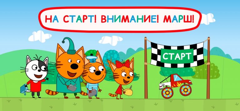 Три кота Монстр трак игра для iOS — скриншот 2