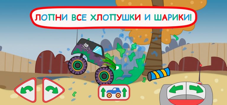 Три кота Монстр трак игра для iOS — скриншот 4