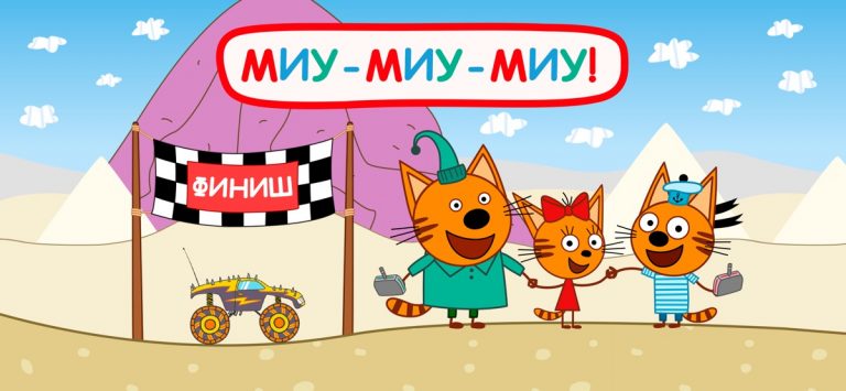 Три кота Монстр трак игра для iOS — скриншот 5