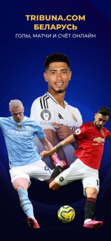 Tribuna.com BY: Спорт Беларуси для iOS — скриншот 1