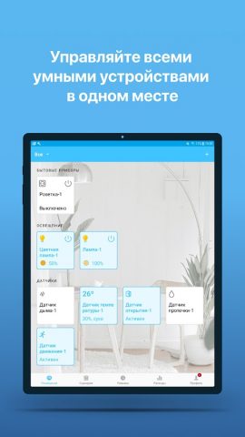 Триколор Умный дом — скриншот 5