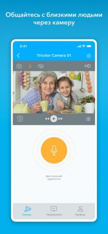 Триколор Видеонаблюдение для iOS — скриншот 1