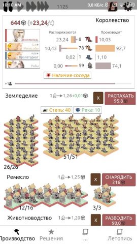 Труд. Глобальная стратегия для Android — скриншот 5
