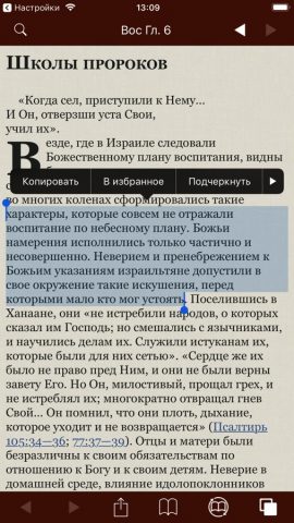 Труды Елены Уайт для iOS — скриншот 3