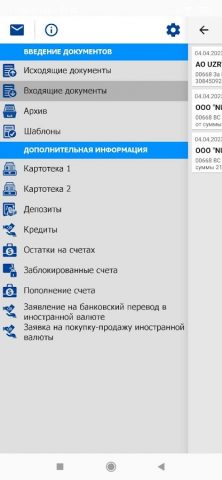 Trust Bank Business для Android — скриншот 2