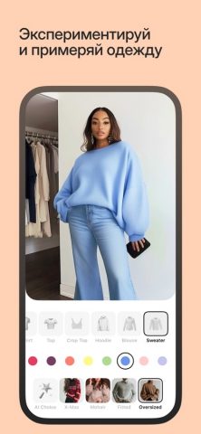 Try on Any Outfit・AI StyleLab для iOS — скриншот 3