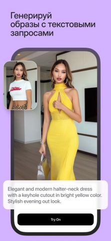 Try on Any Outfit・AI StyleLab для iOS — скриншот 4